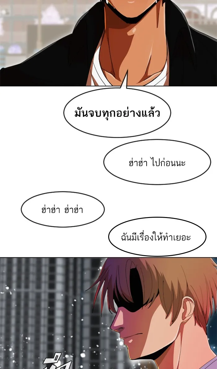 Random Chat สาวจากแรนดอมแชต - หน้า 69