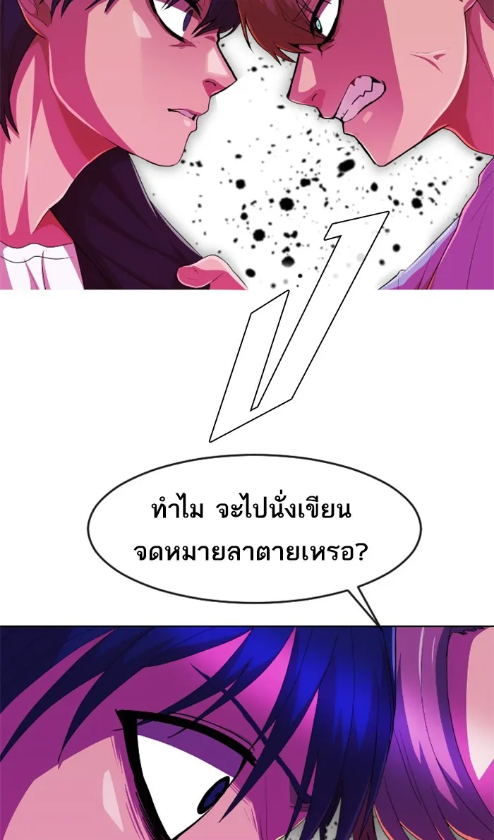 Random Chat สาวจากแรนดอมแชต - หน้า 72