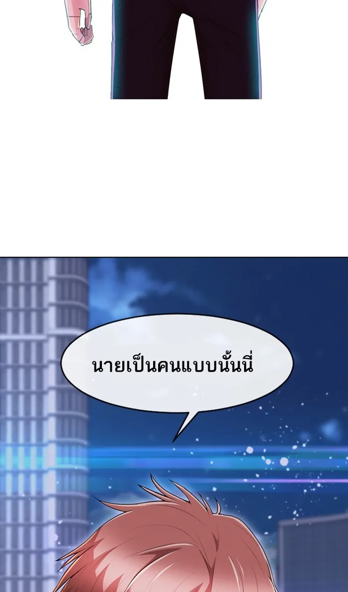 Random Chat สาวจากแรนดอมแชต - หน้า 82