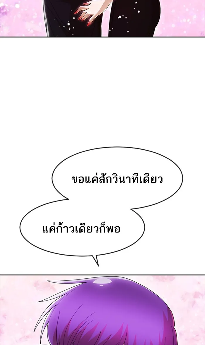 Random Chat สาวจากแรนดอมแชต - หน้า 102