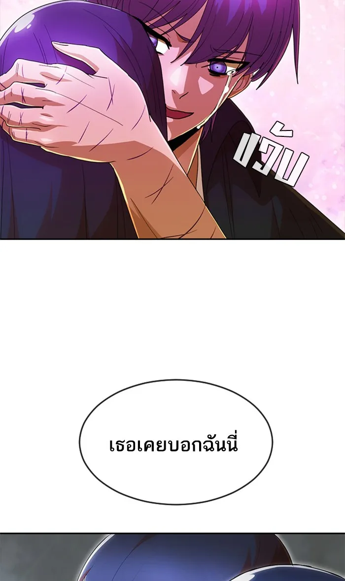 Random Chat สาวจากแรนดอมแชต - หน้า 103