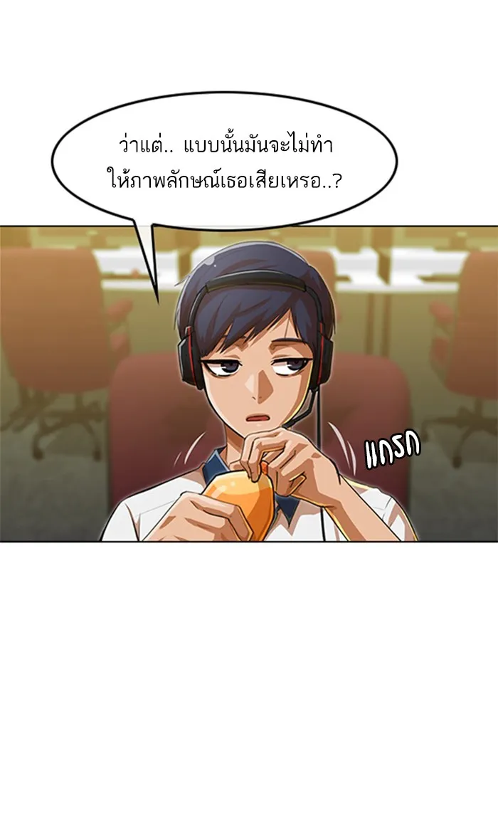 Random Chat สาวจากแรนดอมแชต - หน้า 106