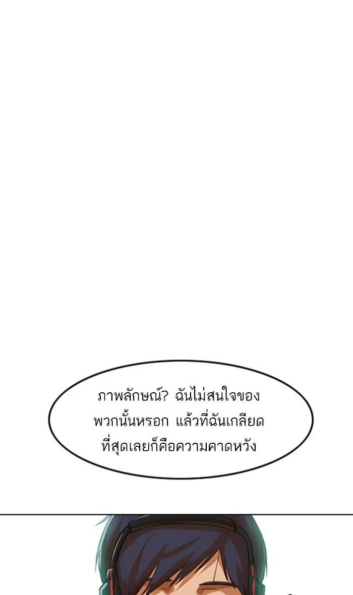 Random Chat สาวจากแรนดอมแชต - หน้า 107