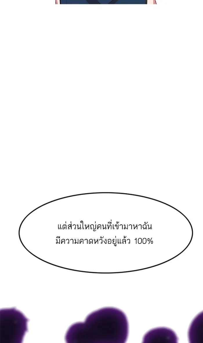 Random Chat สาวจากแรนดอมแชต - หน้า 111