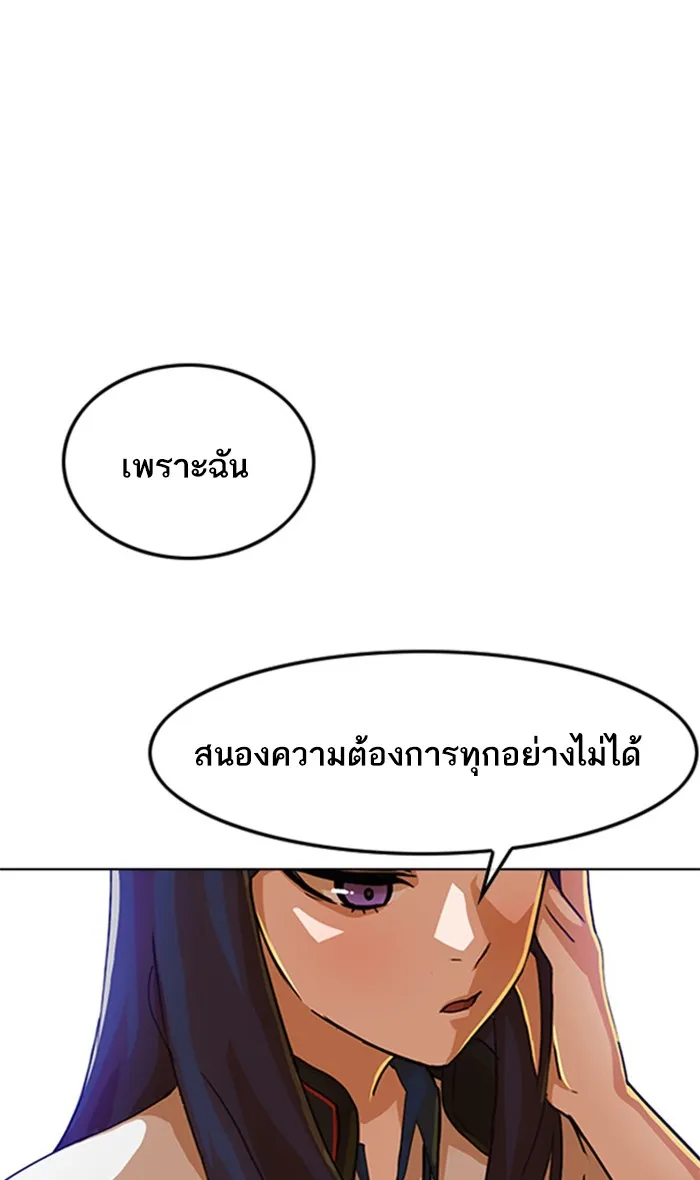 Random Chat สาวจากแรนดอมแชต - หน้า 114