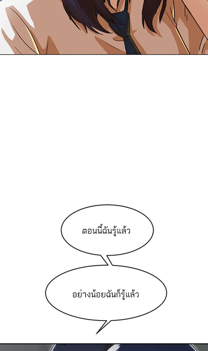 Random Chat สาวจากแรนดอมแชต - หน้า 115