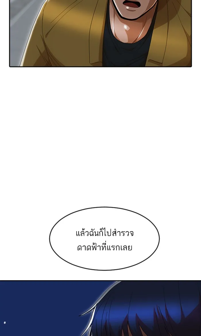 Random Chat สาวจากแรนดอมแชต - หน้า 15