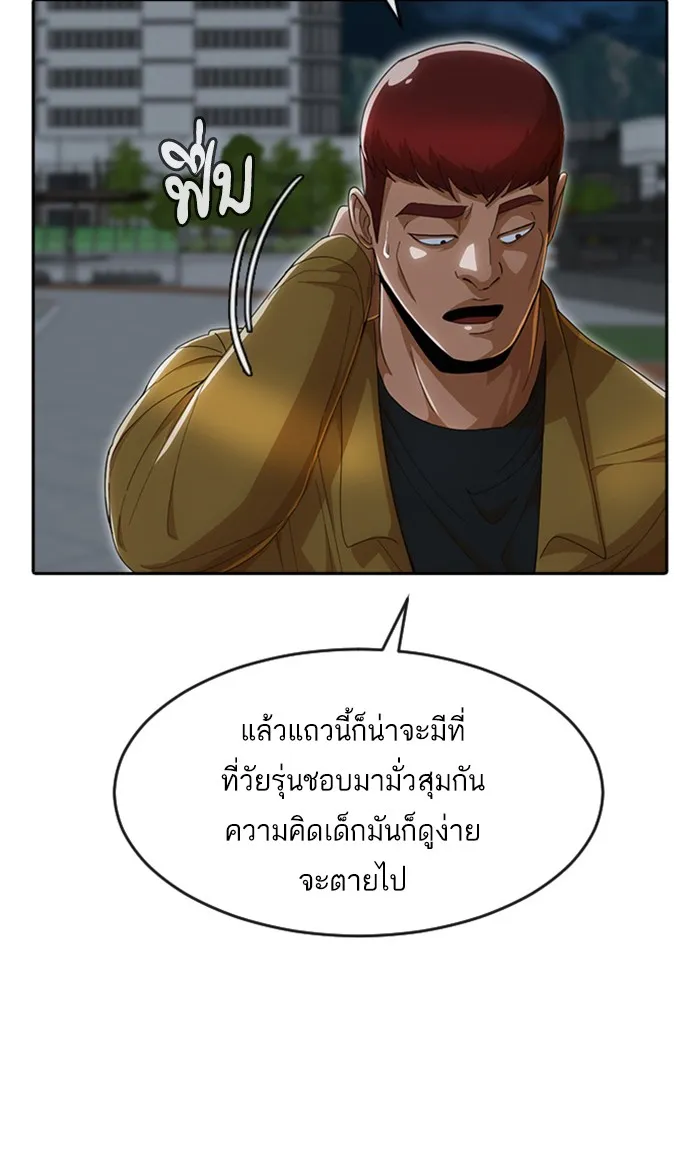 Random Chat สาวจากแรนดอมแชต - หน้า 18