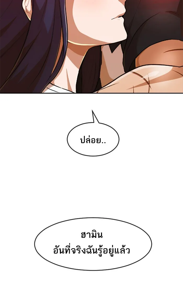 Random Chat สาวจากแรนดอมแชต - หน้า 74