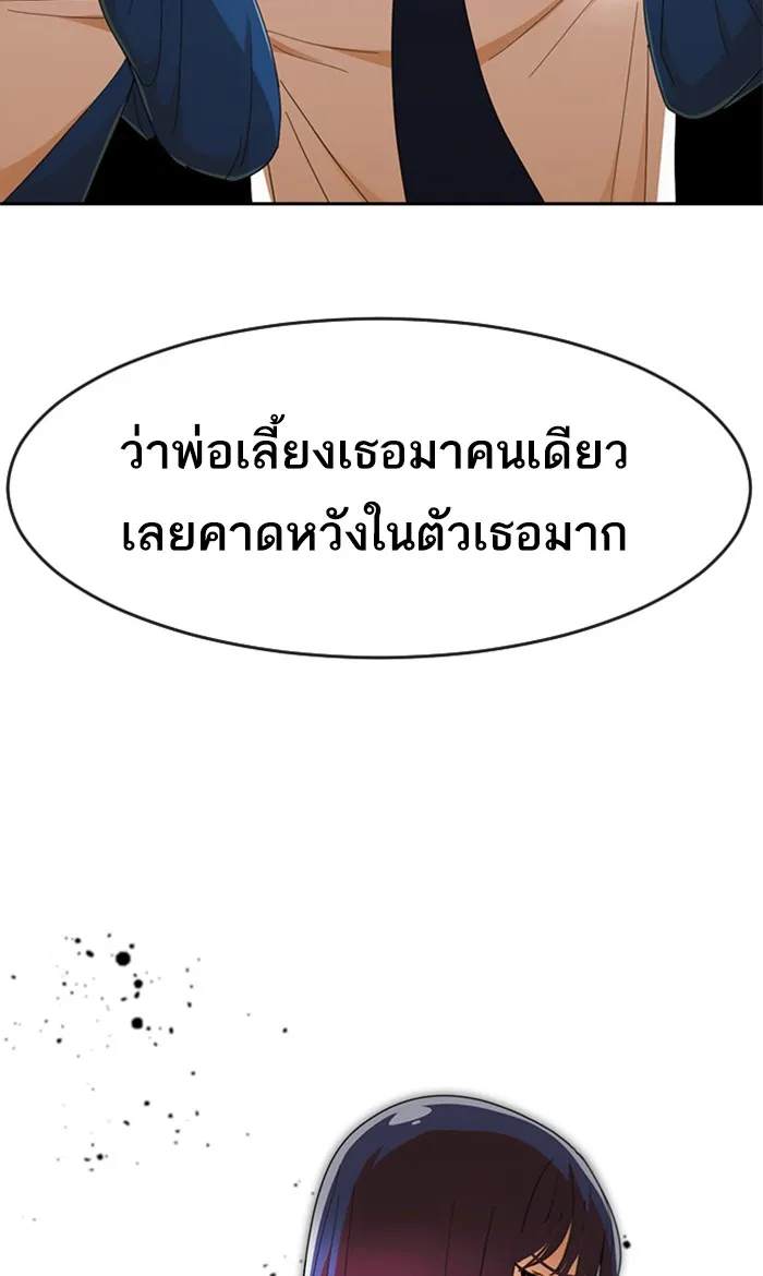 Random Chat สาวจากแรนดอมแชต - หน้า 76