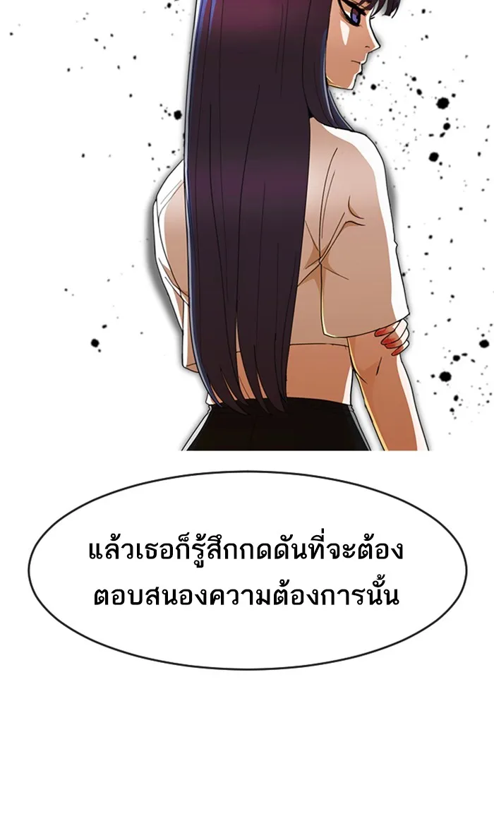 Random Chat สาวจากแรนดอมแชต - หน้า 77