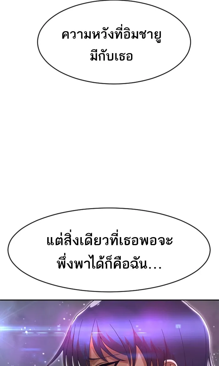 Random Chat สาวจากแรนดอมแชต - หน้า 79