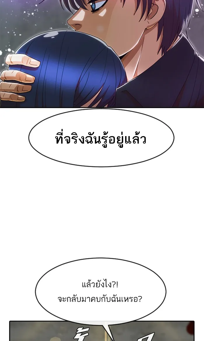 Random Chat สาวจากแรนดอมแชต - หน้า 80