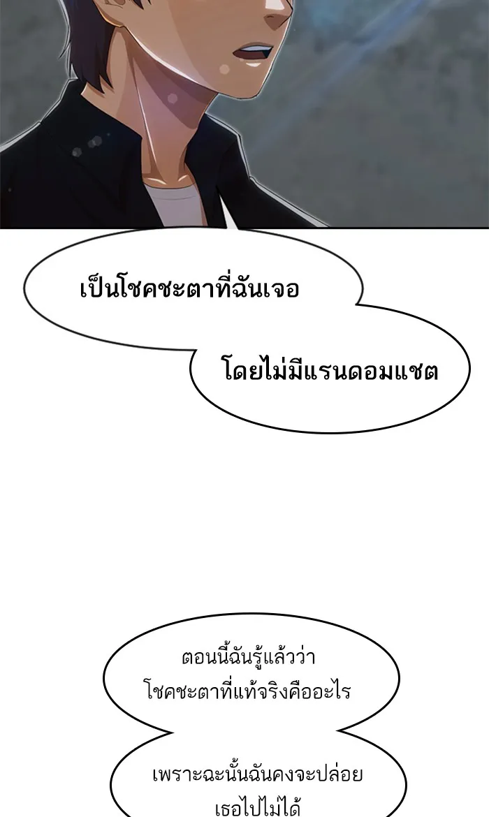 Random Chat สาวจากแรนดอมแชต - หน้า 87