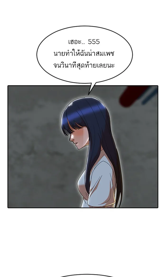 Random Chat สาวจากแรนดอมแชต - หน้า 89