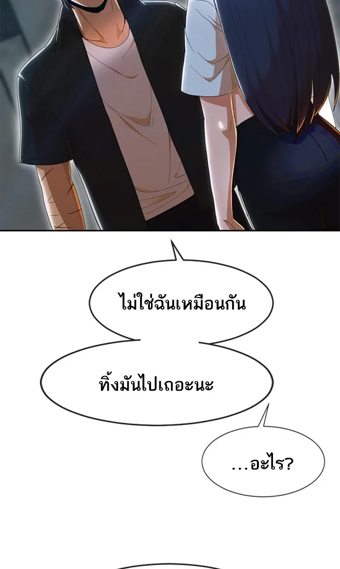 Random Chat สาวจากแรนดอมแชต - หน้า 92