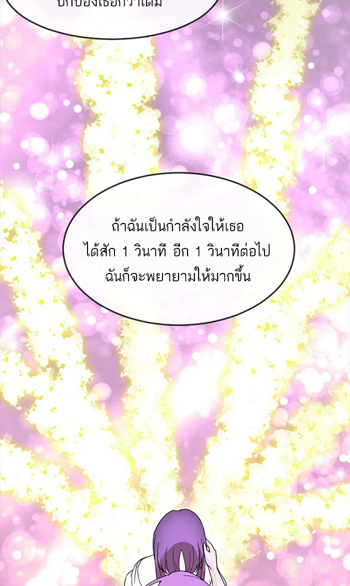 Random Chat สาวจากแรนดอมแชต - หน้า 98