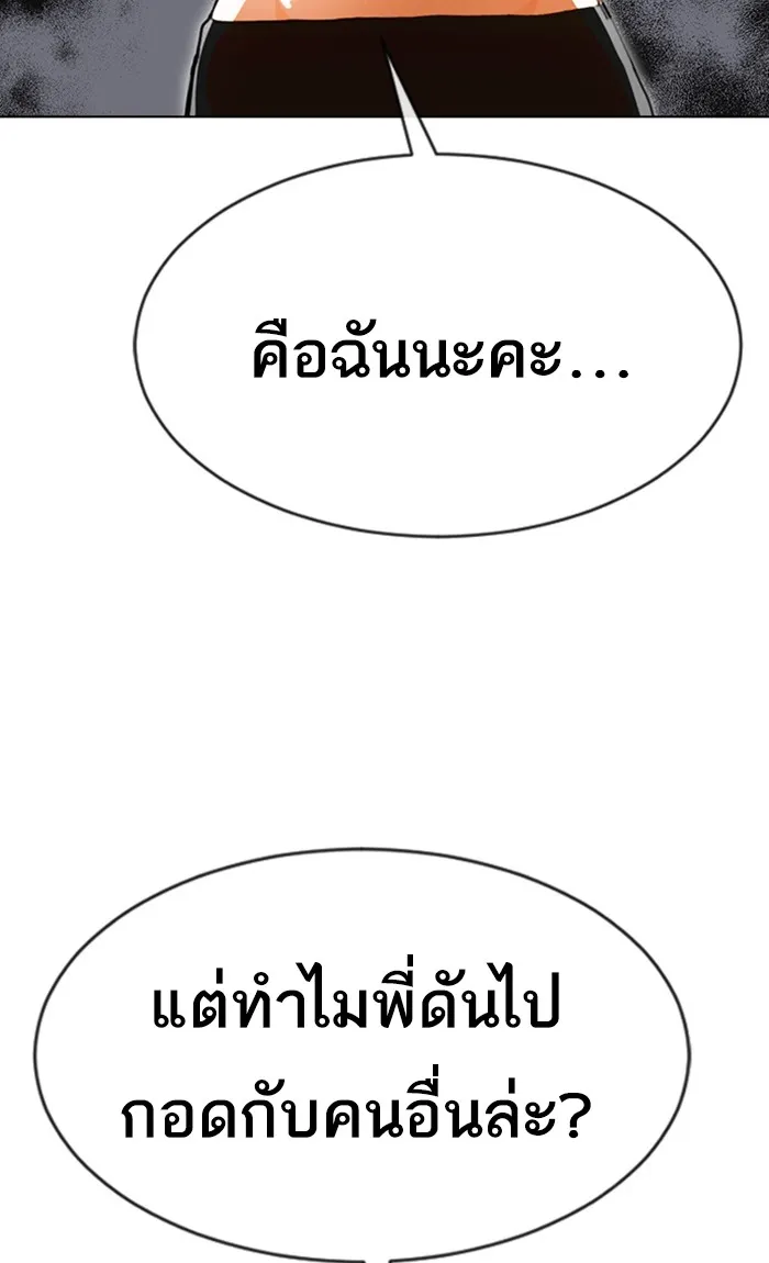 Random Chat สาวจากแรนดอมแชต - หน้า 19