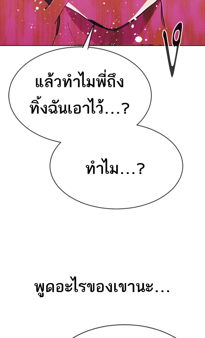 Random Chat สาวจากแรนดอมแชต - หน้า 22