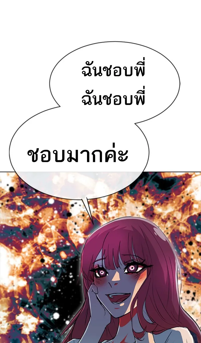 Random Chat สาวจากแรนดอมแชต - หน้า 24