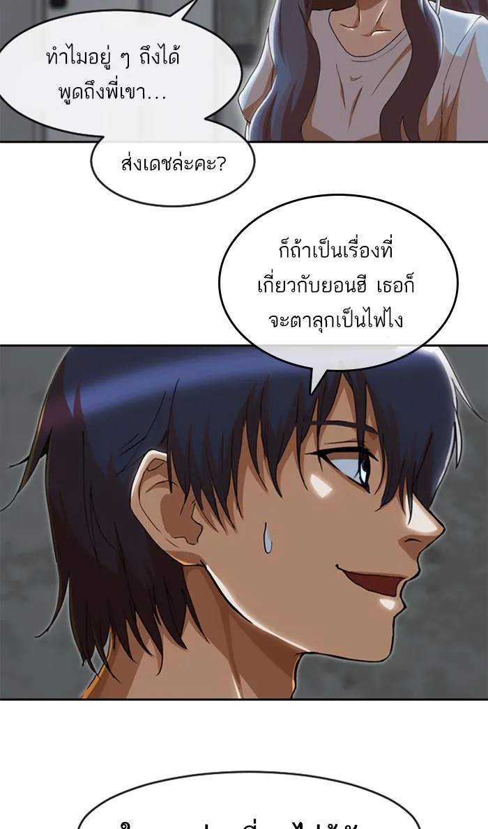 Random Chat สาวจากแรนดอมแชต - หน้า 71