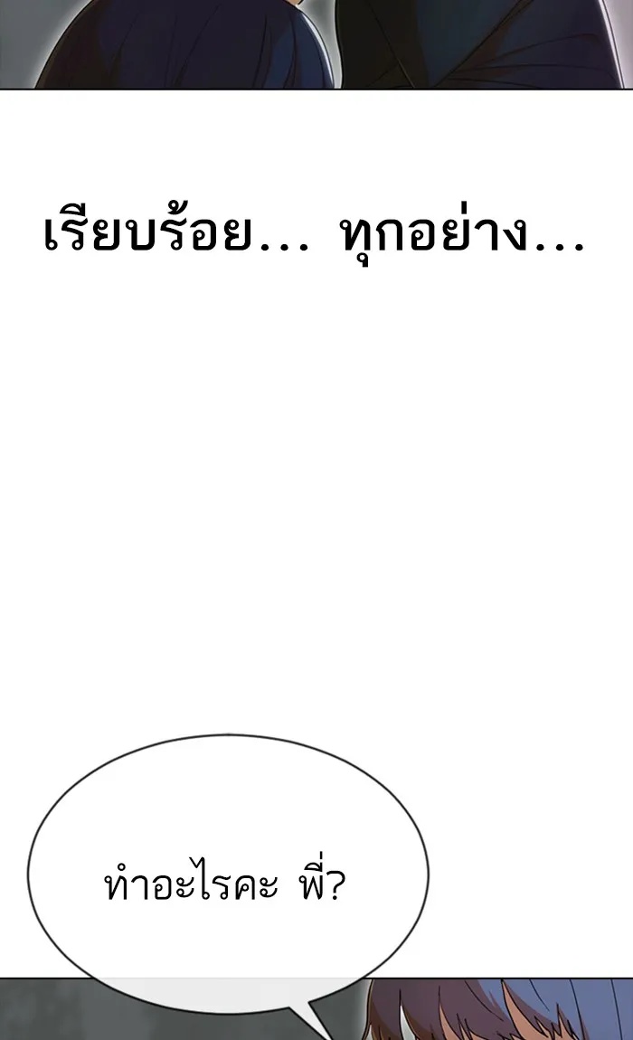 Random Chat สาวจากแรนดอมแชต - หน้า 8