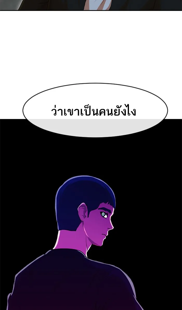 Random Chat สาวจากแรนดอมแชต - หน้า 84