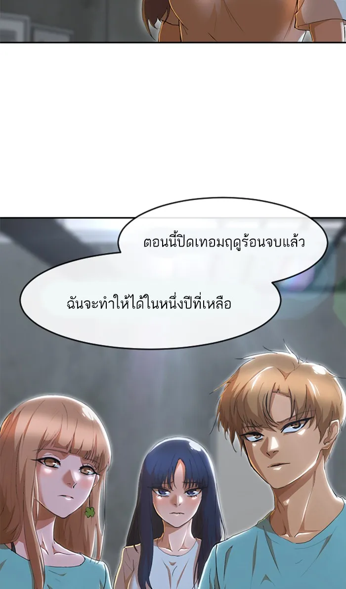 Random Chat สาวจากแรนดอมแชต - หน้า 87