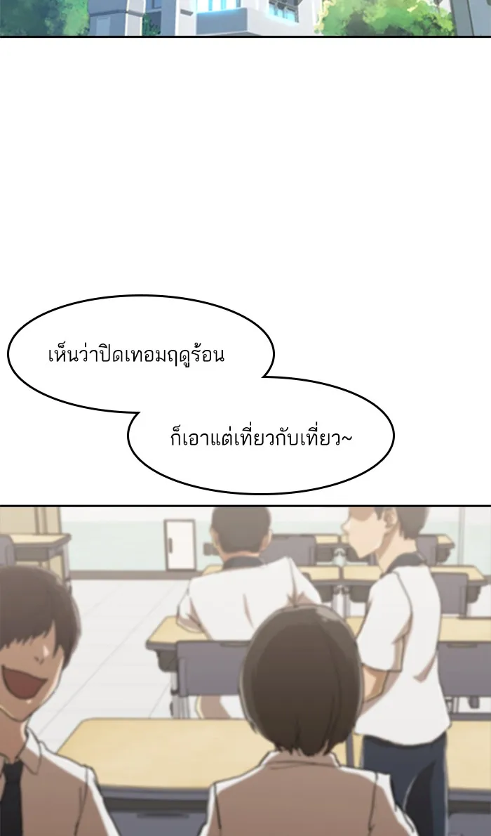 Random Chat สาวจากแรนดอมแชต - หน้า 91