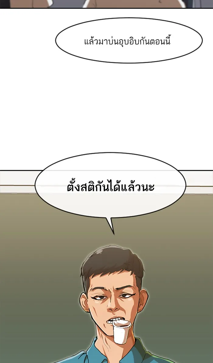 Random Chat สาวจากแรนดอมแชต - หน้า 92