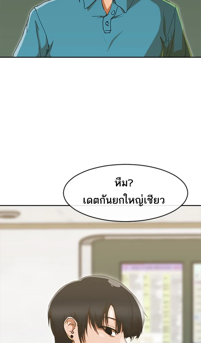 Random Chat สาวจากแรนดอมแชต - หน้า 93