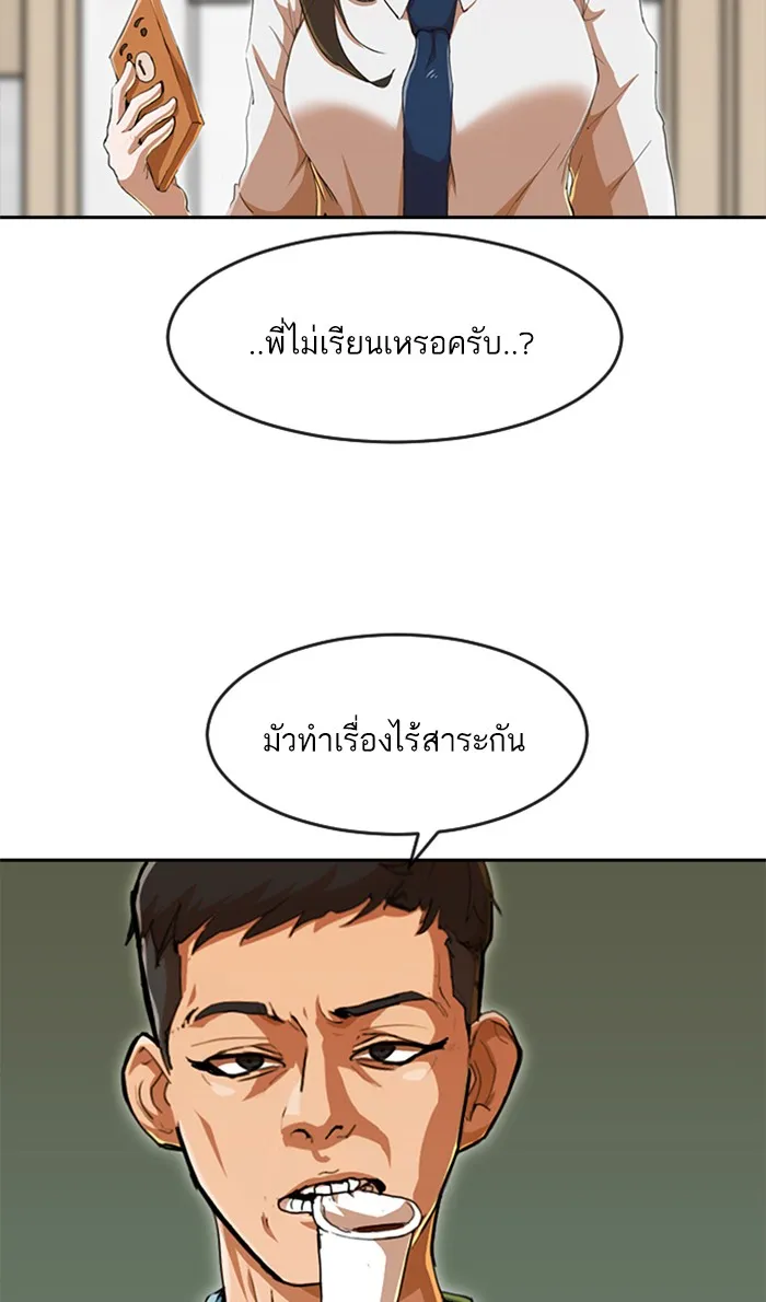 Random Chat สาวจากแรนดอมแชต - หน้า 95