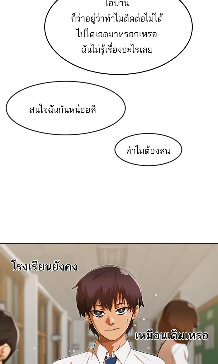 Random Chat สาวจากแรนดอมแชต - หน้า 12