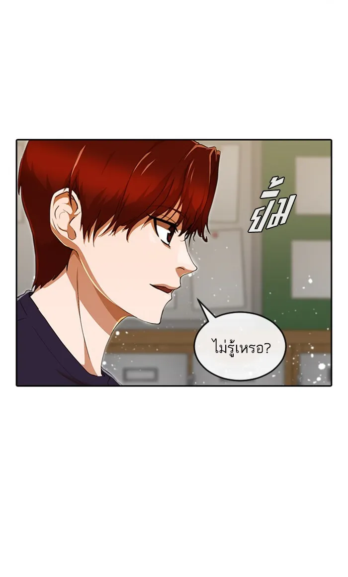 Random Chat สาวจากแรนดอมแชต - หน้า 43