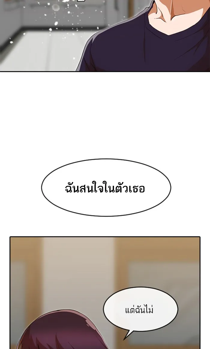 Random Chat สาวจากแรนดอมแชต - หน้า 74