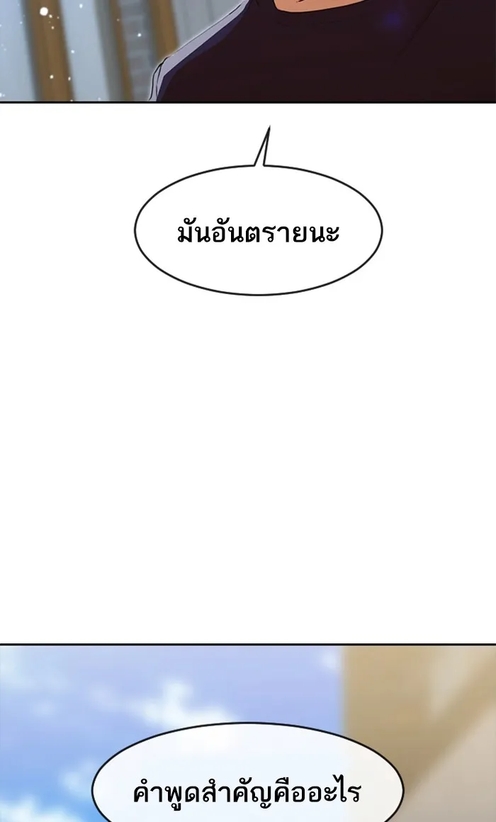 Random Chat สาวจากแรนดอมแชต - หน้า 81