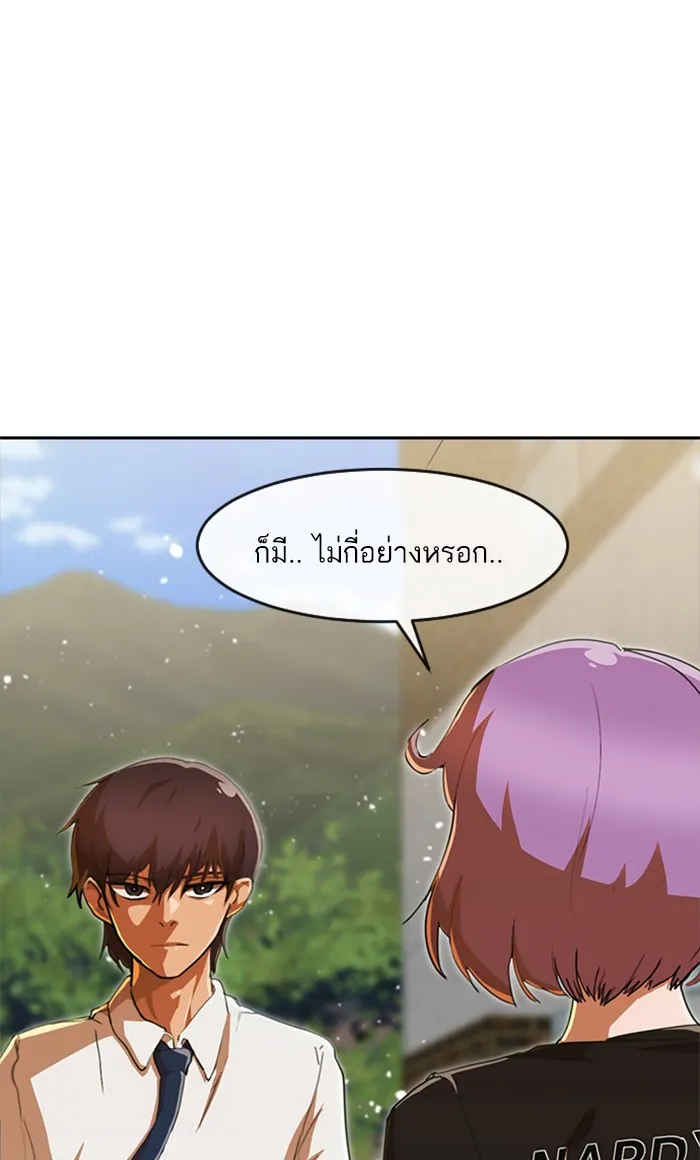 Random Chat สาวจากแรนดอมแชต - หน้า 83