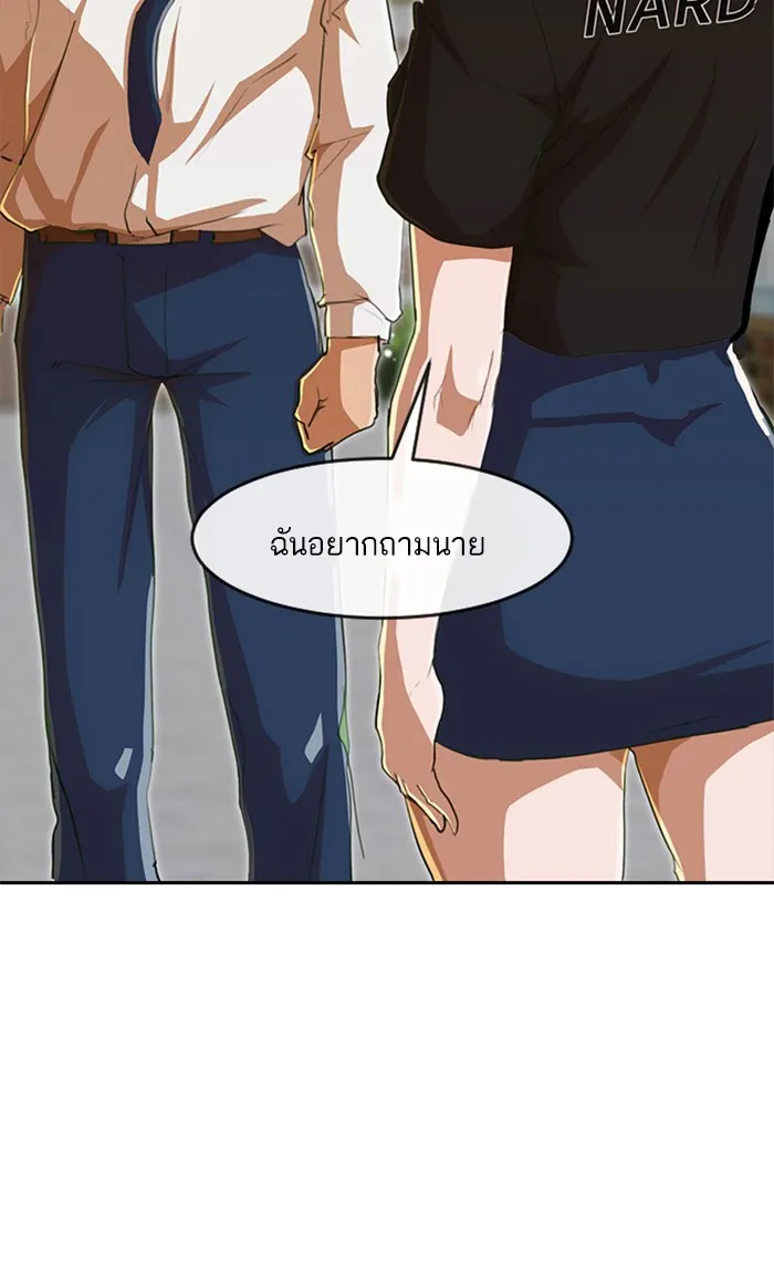 Random Chat สาวจากแรนดอมแชต - หน้า 84