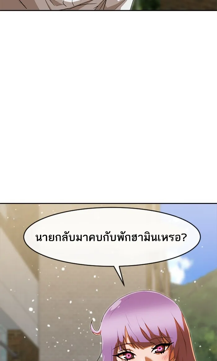 Random Chat สาวจากแรนดอมแชต - หน้า 86