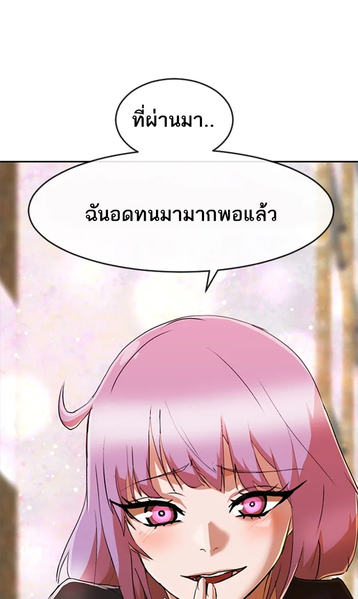 Random Chat สาวจากแรนดอมแชต - หน้า 95