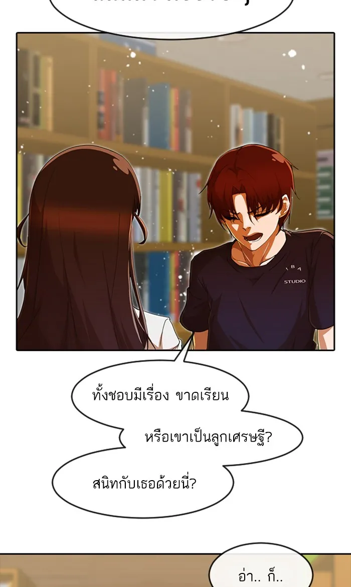 Random Chat สาวจากแรนดอมแชต - หน้า 39