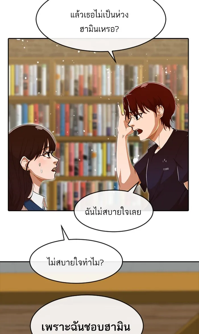 Random Chat สาวจากแรนดอมแชต - หน้า 41