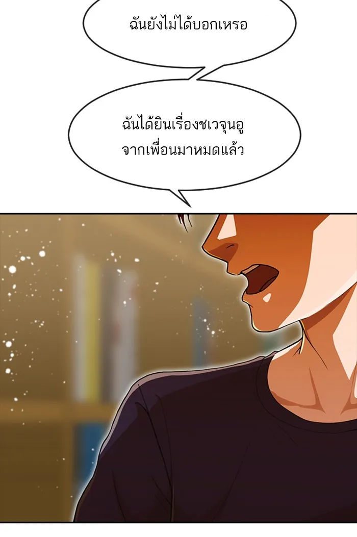 Random Chat สาวจากแรนดอมแชต - หน้า 50