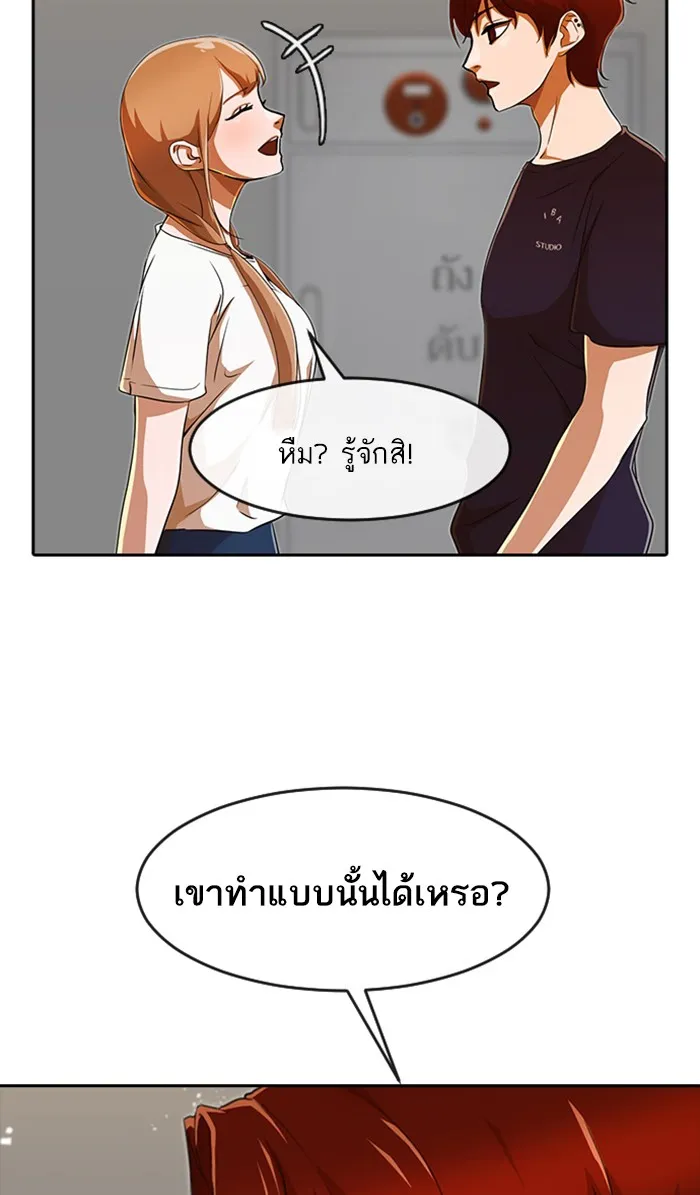 Random Chat สาวจากแรนดอมแชต - หน้า 62