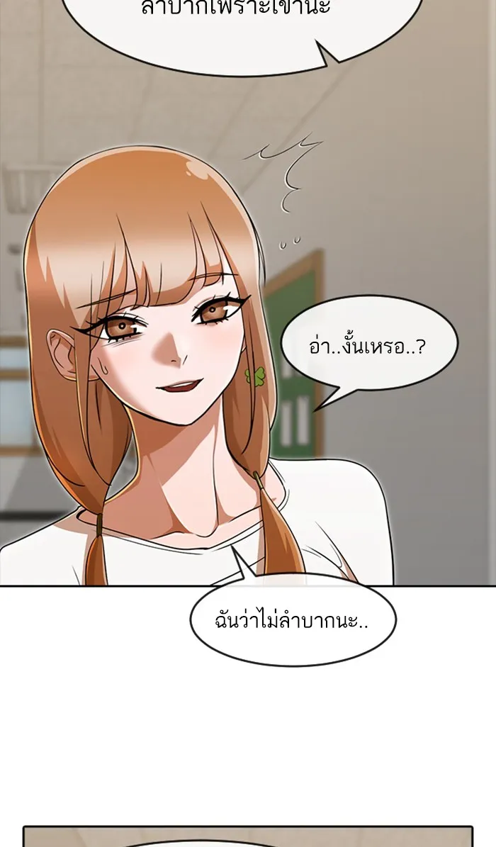 Random Chat สาวจากแรนดอมแชต - หน้า 64