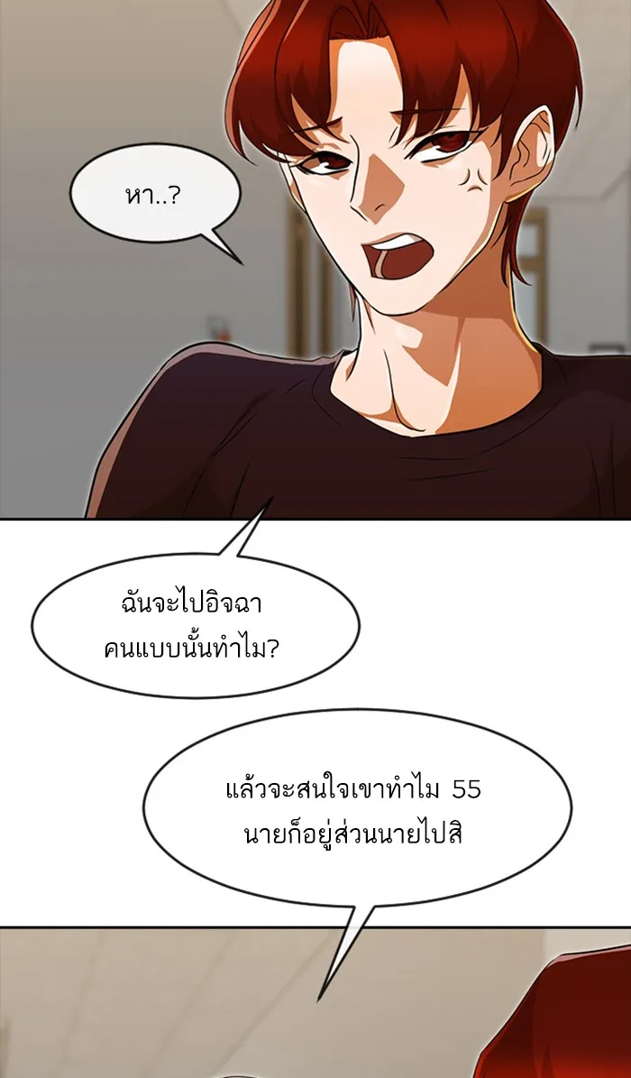 Random Chat สาวจากแรนดอมแชต - หน้า 68