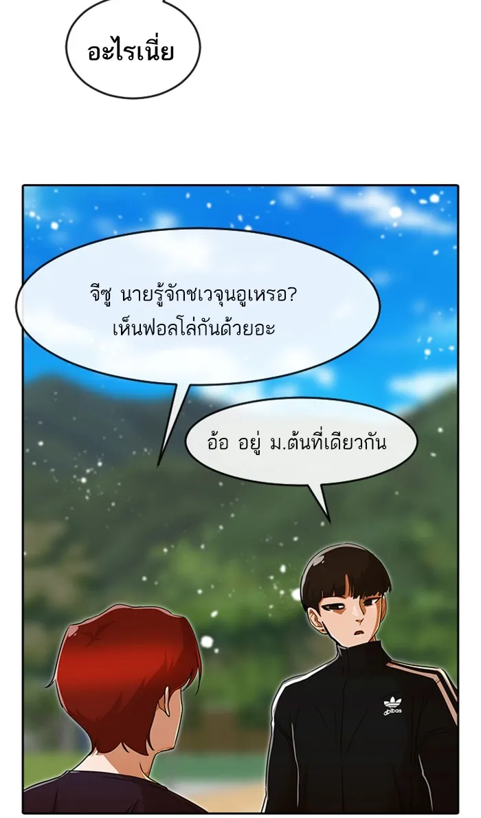 Random Chat สาวจากแรนดอมแชต - หน้า 77