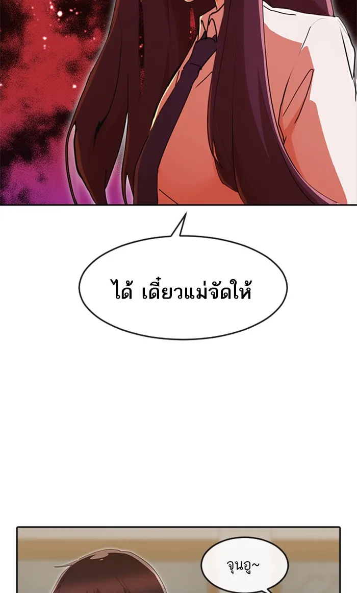 Random Chat สาวจากแรนดอมแชต - หน้า 8