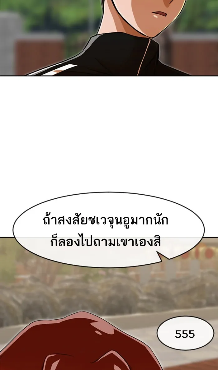 Random Chat สาวจากแรนดอมแชต - หน้า 81