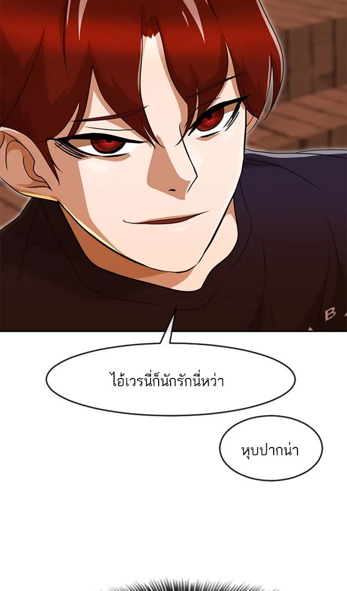 Random Chat สาวจากแรนดอมแชต - หน้า 82